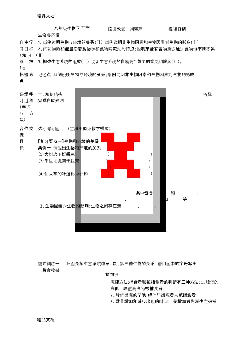 最新生物与环境复习导学案.docx_第1页