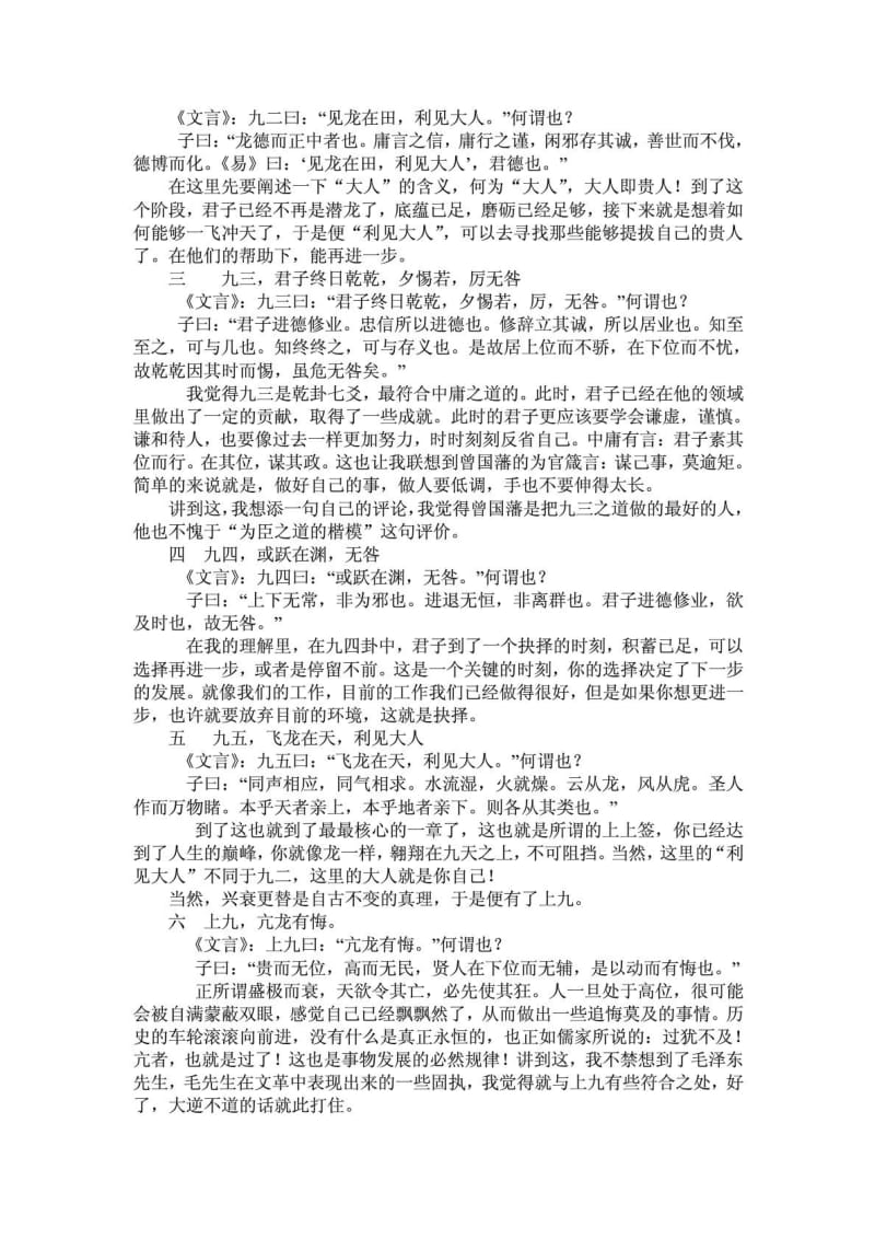 我对周易乾卦的一些理解.doc_第2页