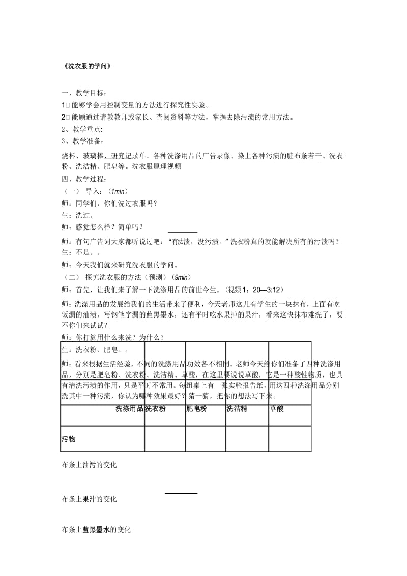 最新《洗衣服的学问》教学设计.docx_第1页