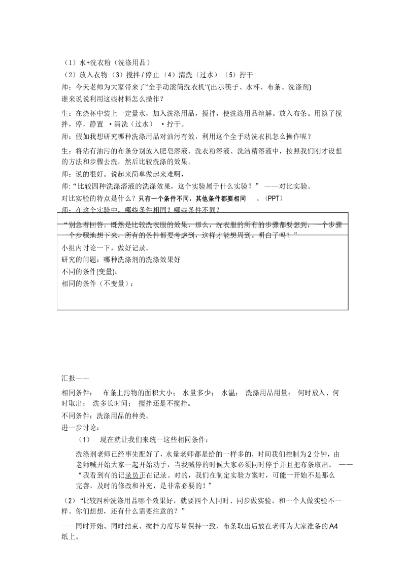 最新《洗衣服的学问》教学设计.docx_第3页