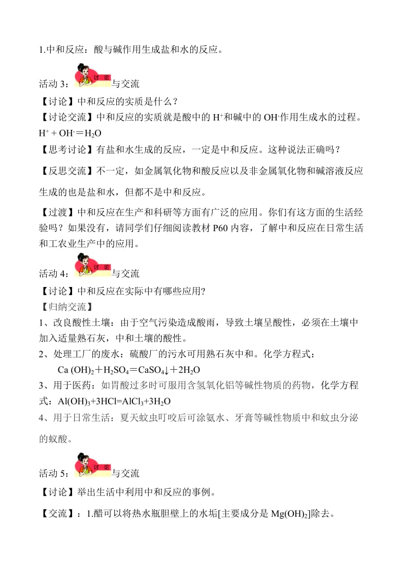 中和反应及在实际中的应用.doc_第3页