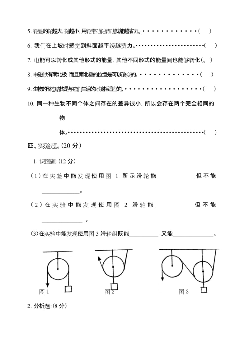 最新人教版小学六年级科学上册期末考试试卷及答案.docx_第3页