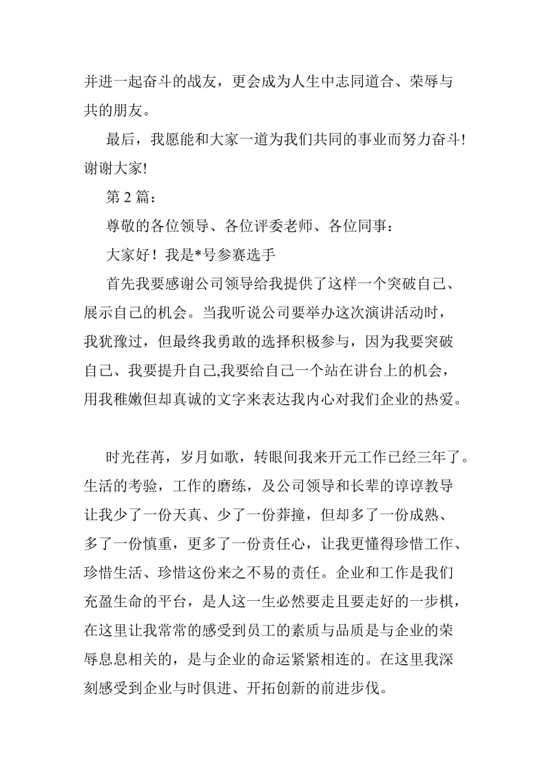 发言稿里面介绍自己公司是个新成立的公司.doc_第2页