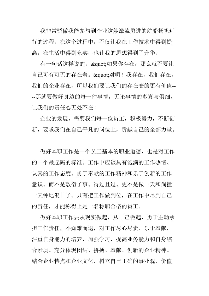 发言稿里面介绍自己公司是个新成立的公司.doc_第3页