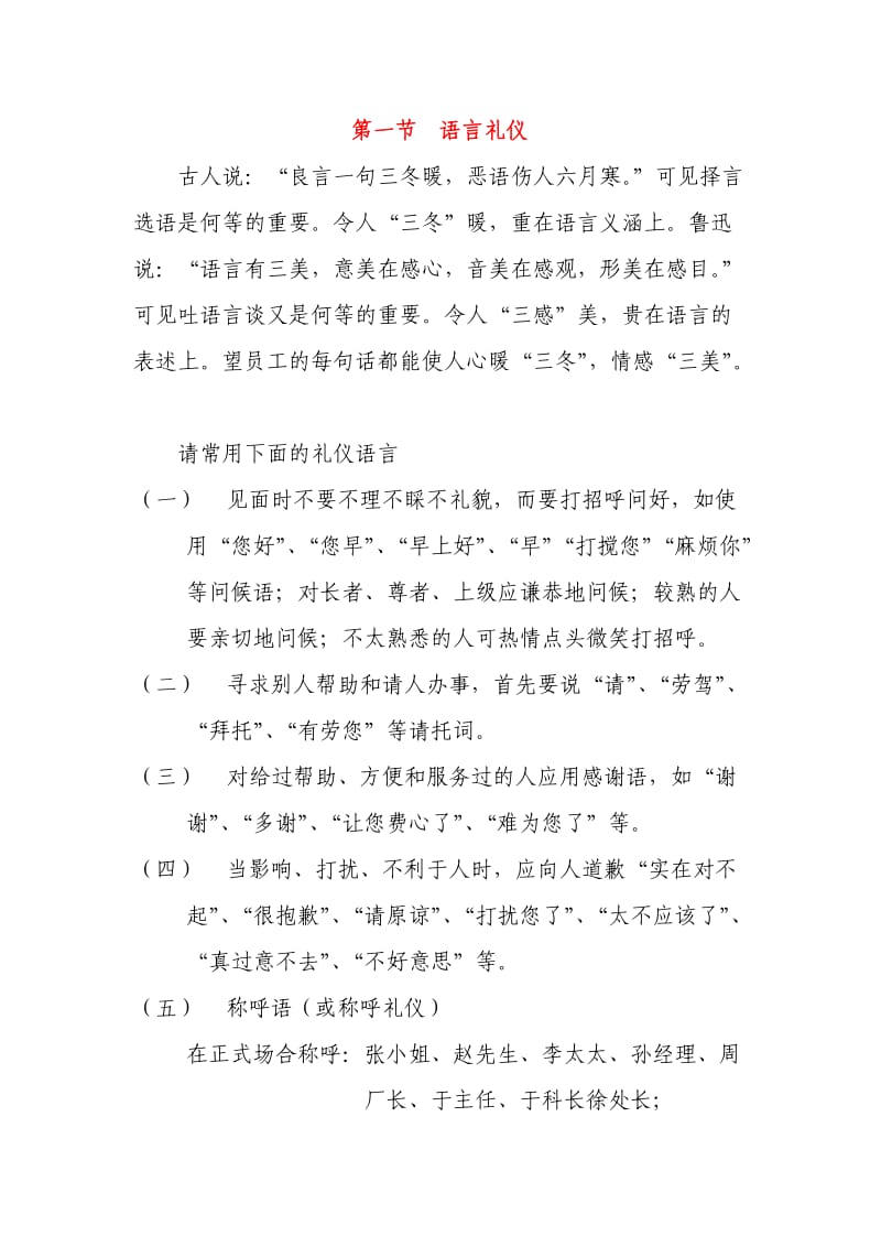 语言礼仪.doc_第1页