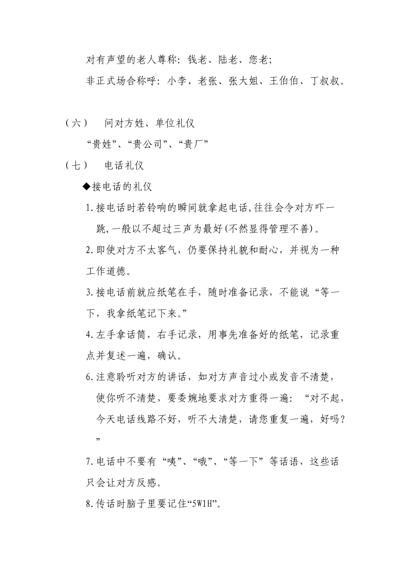 语言礼仪.doc_第2页