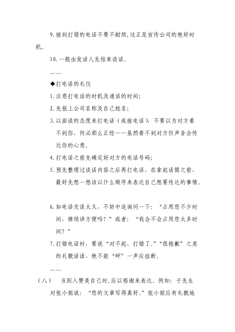 语言礼仪.doc_第3页