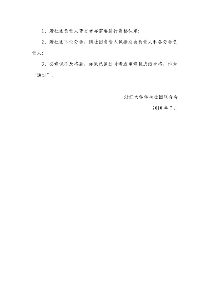 浙江大学学生社团负责人资格认证规定.doc_第2页