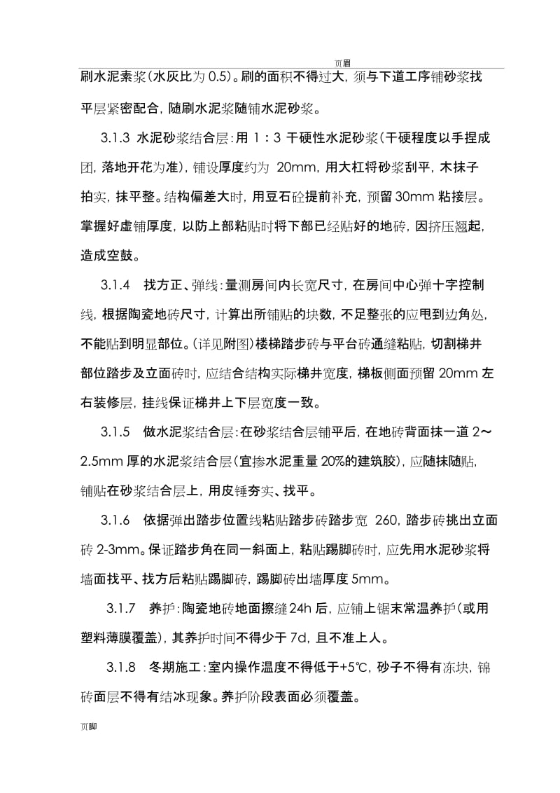 楼梯间地砖技术交底.docx_第2页