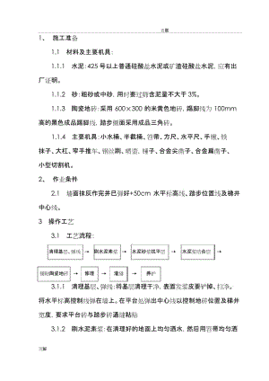 楼梯间地砖技术交底.docx