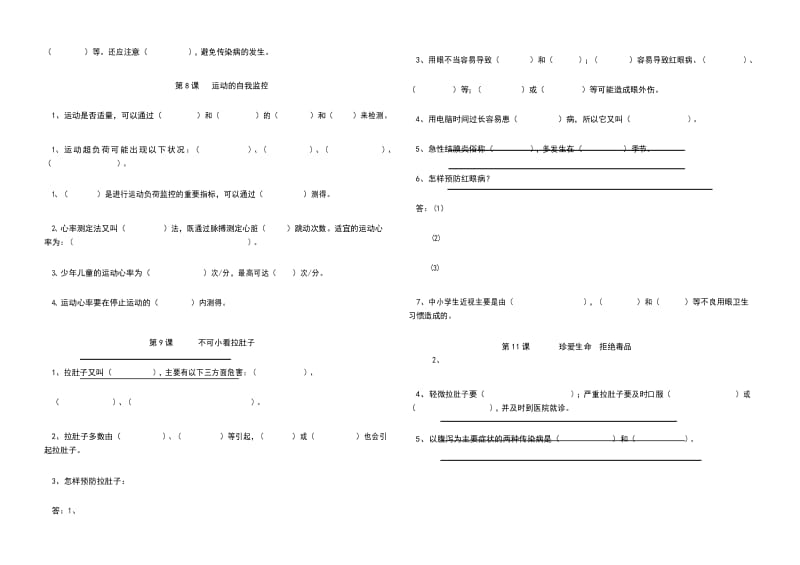 生活、生命与安全期末复习题(2018六年级下册).docx_第3页