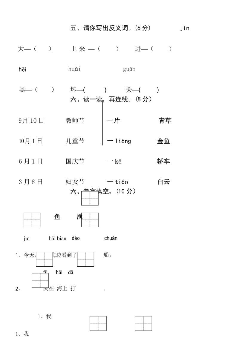 最新版小学一年级语文测试题题库 2019吴江市实验小学一年级上学期语文期末试卷.docx_第3页