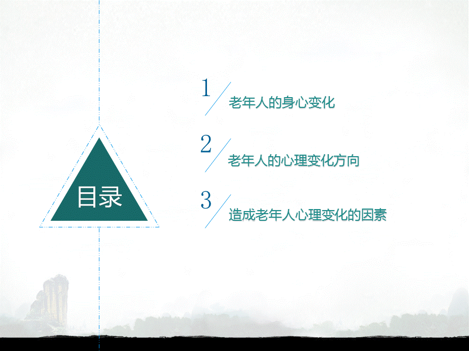 老年人的身心变化.ppt_第2页