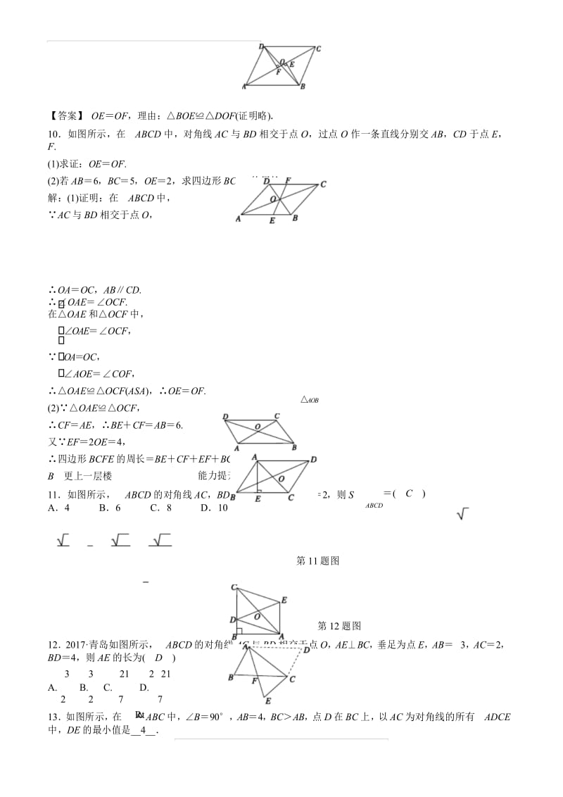 浙教版八年级数学下册4.2平行四边形及其性质(3)同步练习(含答案).docx_第3页