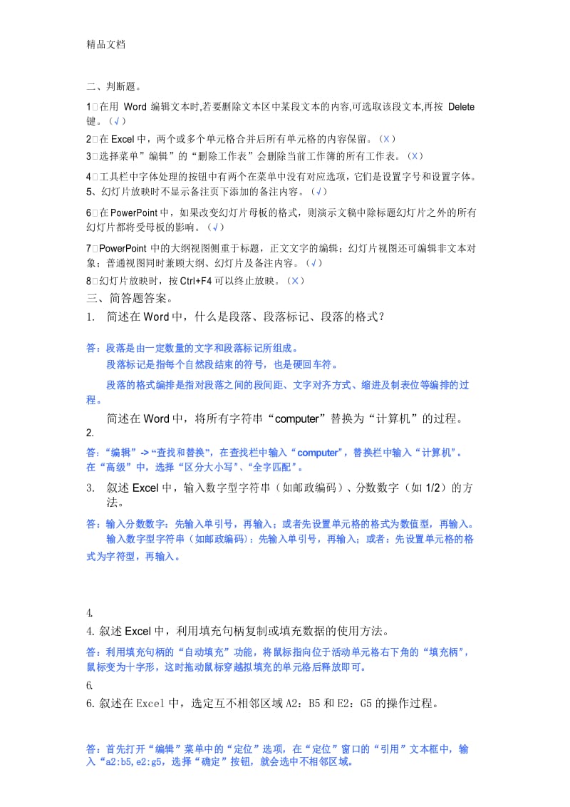 最新《word、excel、powerpoint》综合练习题答案资料.docx_第3页