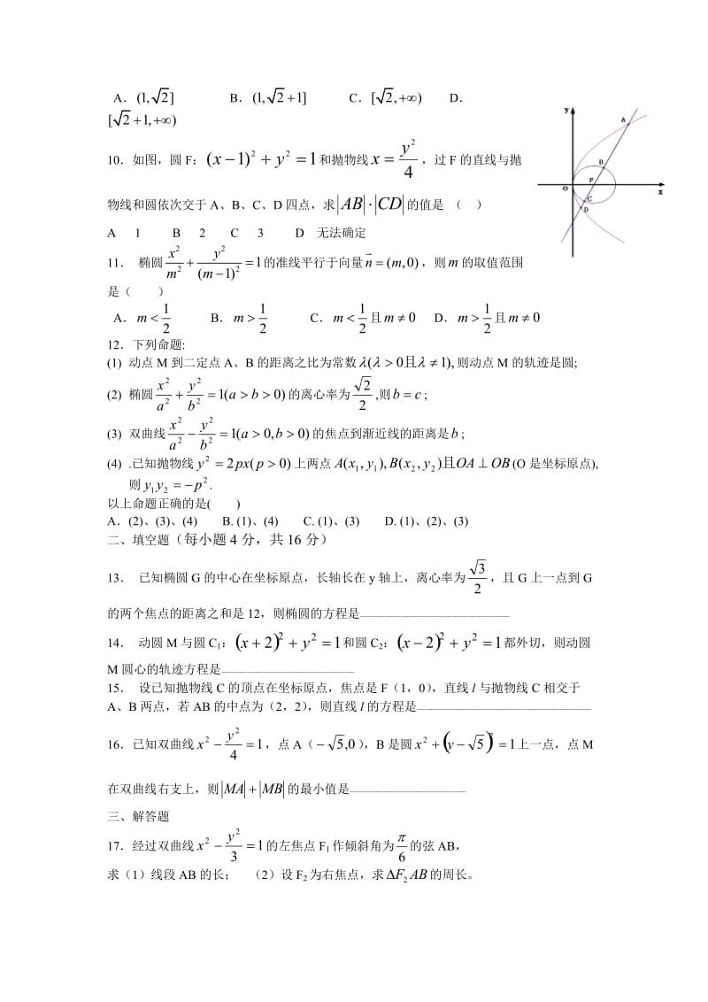 高二数学圆锥曲线单元测试题及答案讲述.doc_第2页