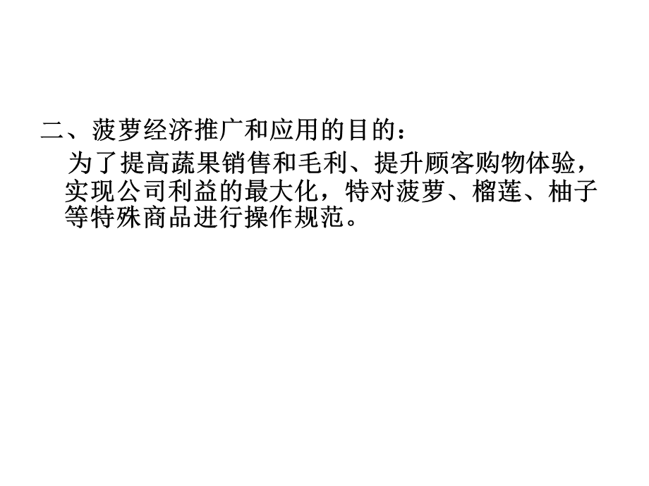 菠萝经济操作模板.ppt_第3页