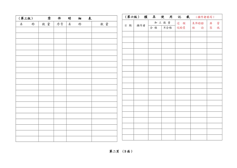 模具档案卡.doc_第3页