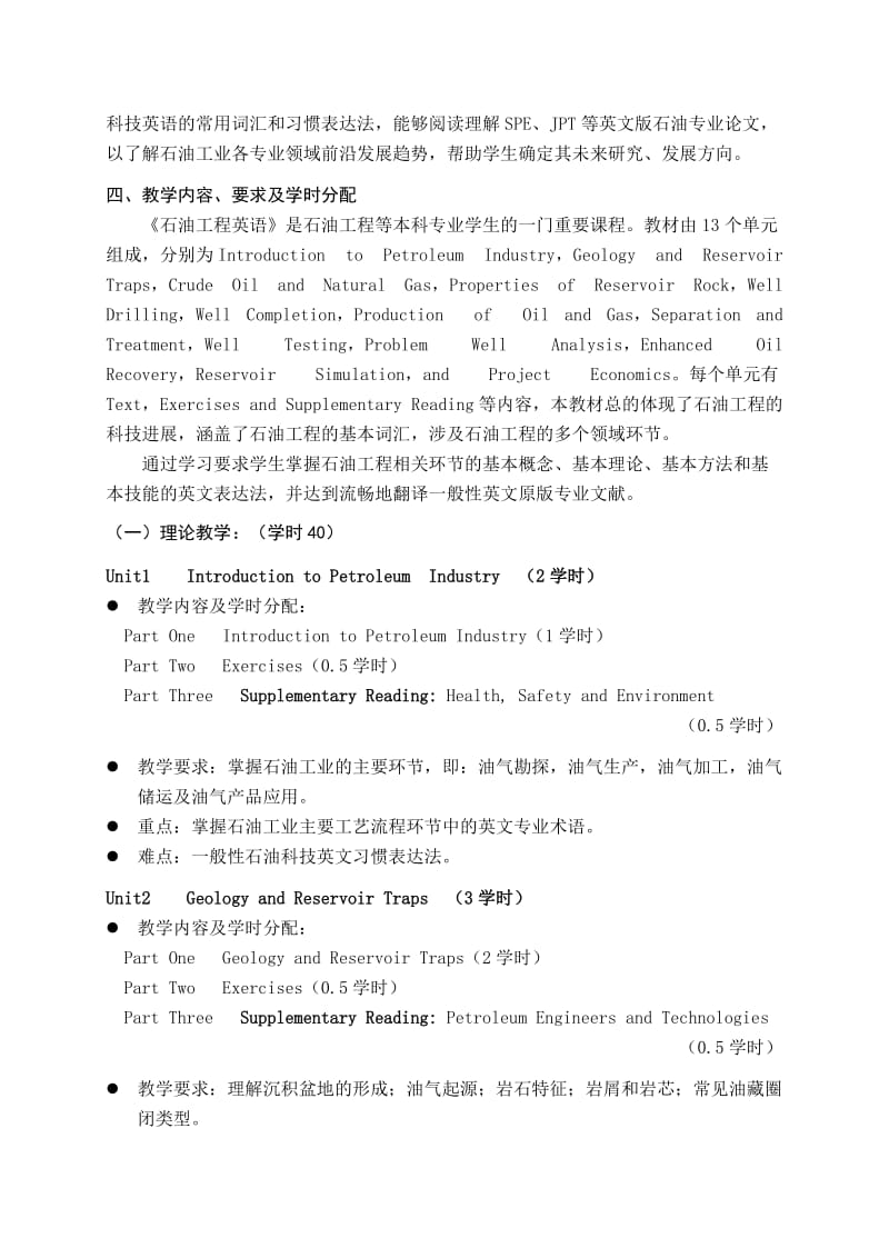 石油工程专业英语教学大纲.doc_第2页