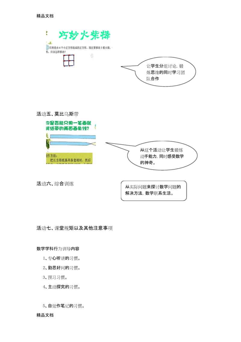 最新小学六年级数学开学第一课.docx_第2页