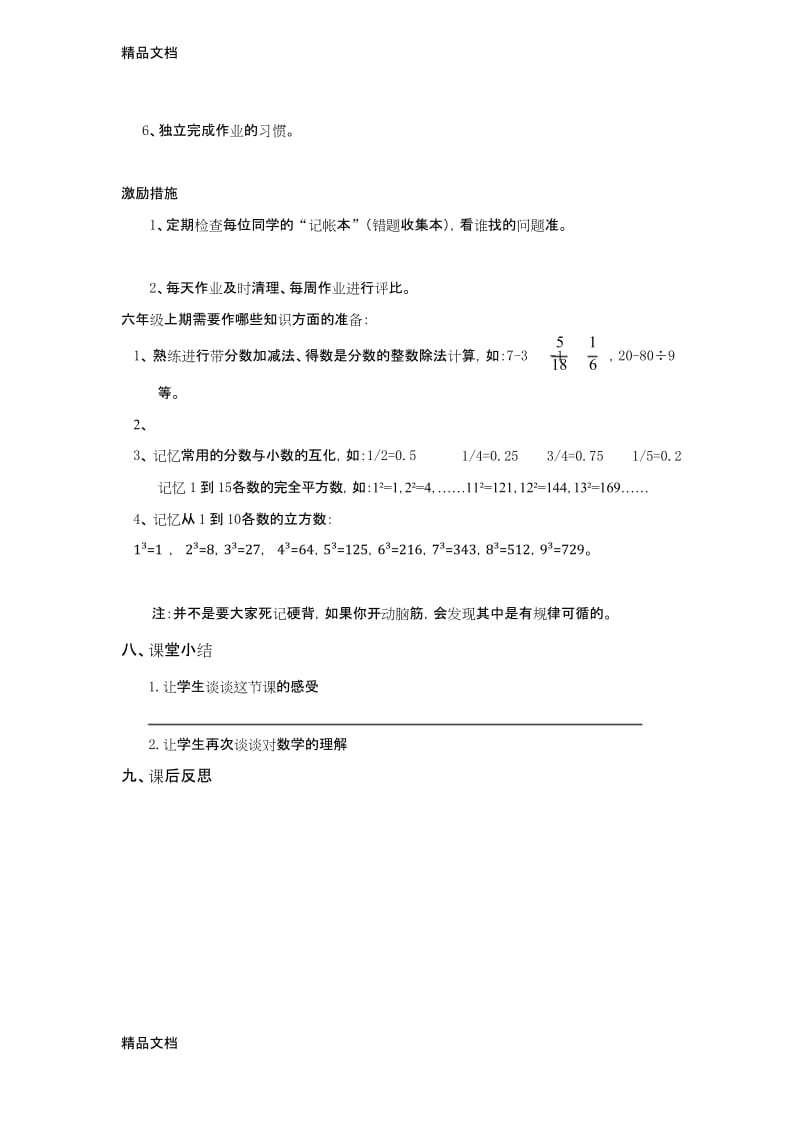 最新小学六年级数学开学第一课.docx_第3页