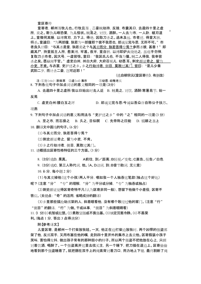 童区寄传--中考文言试题.docx_第1页