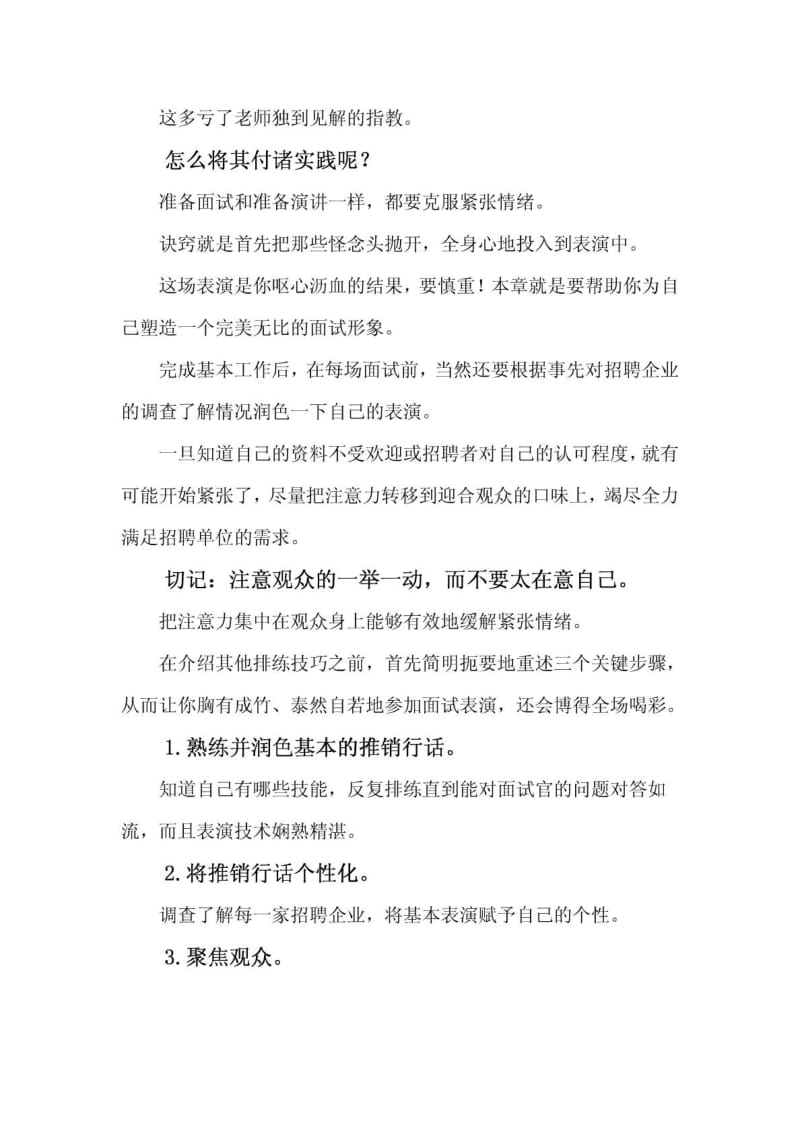 怎样克服面试时的紧张情绪.doc_第2页