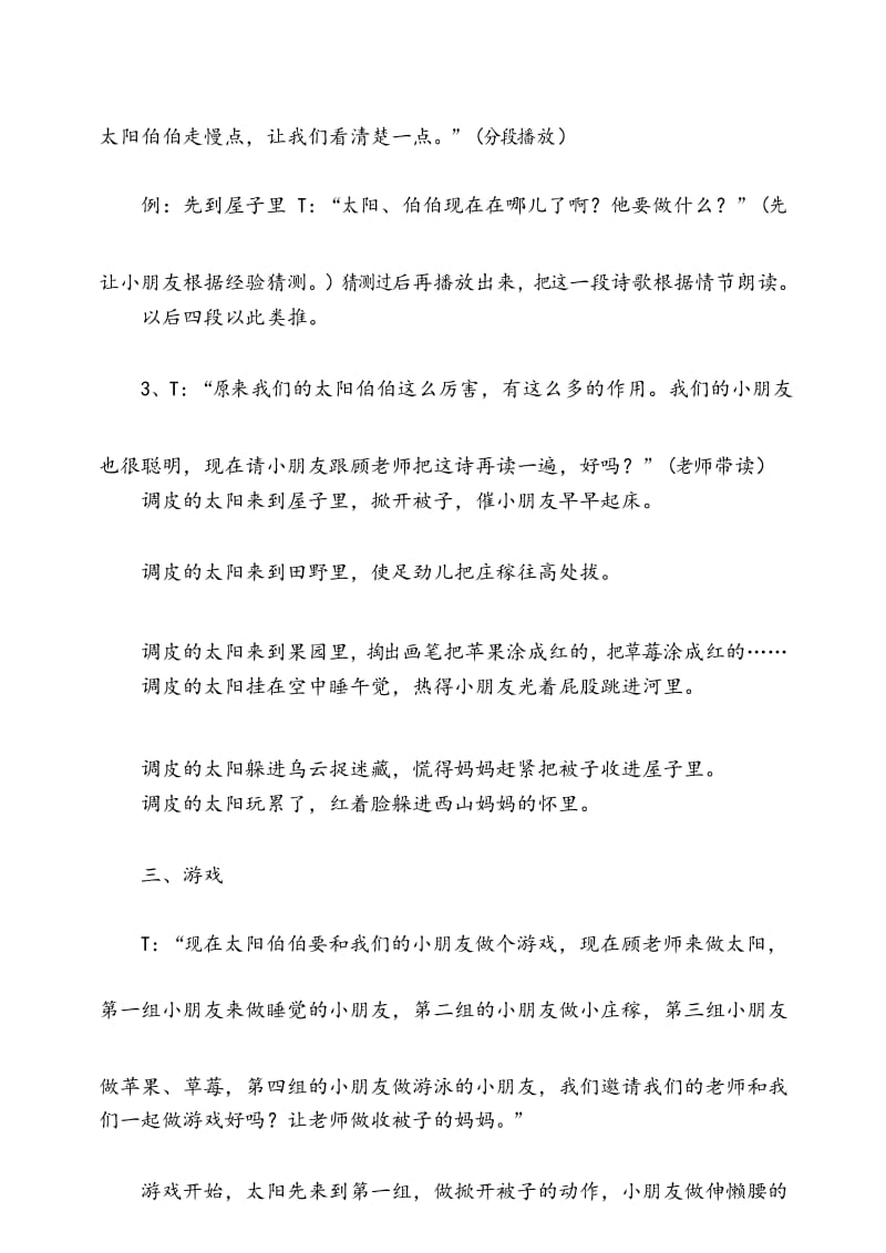 幼儿园学前教育中班语言优秀教案调皮的太阳(重点资料).docx_第3页