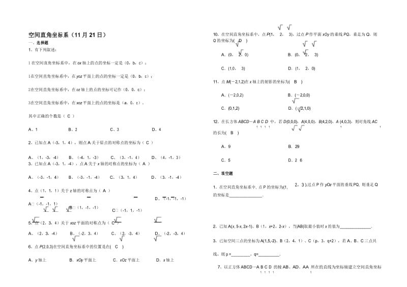 空间直角坐标系练习题含详细答案.docx_第1页