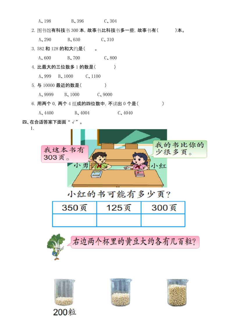 新苏教版二年级下册数学试题 -《认识万以内的数》单元练习卷(精品).docx_第3页