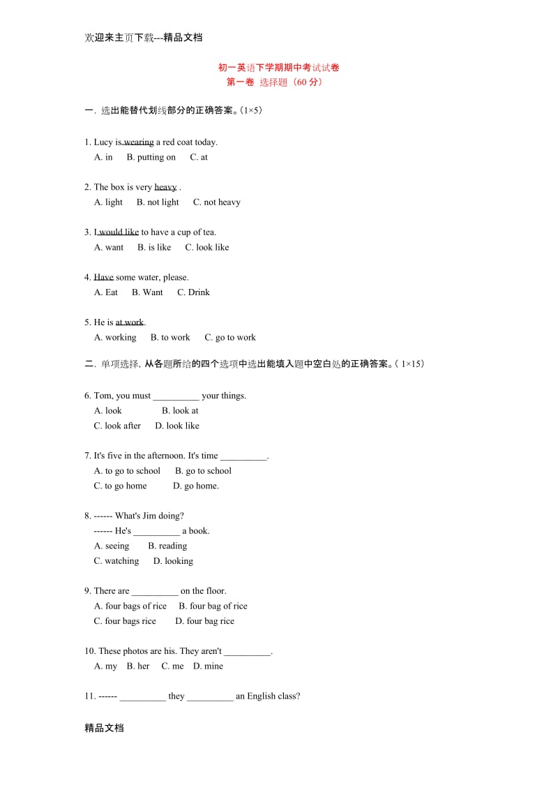 最新初一英语下学期期中考试试卷.docx_第1页