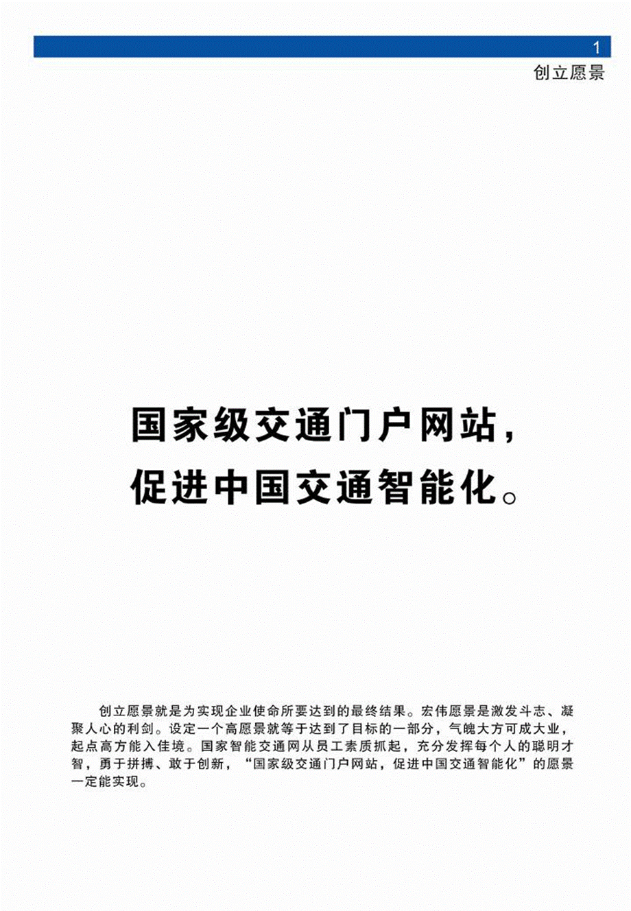 国家智能交通网企业形象识别系统CIS.ppt_第3页