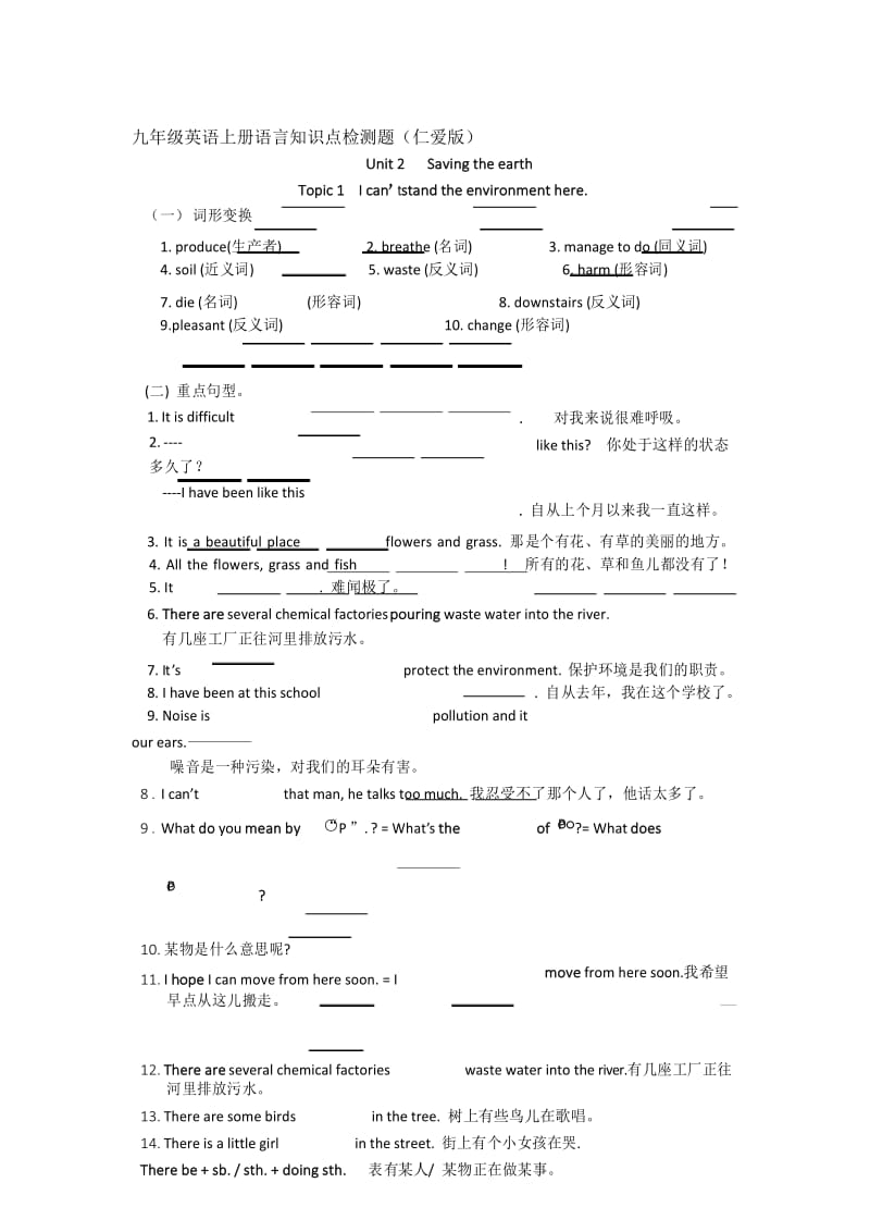 最新(仁爱版)九年级英语上册unit2topic1知识点练习.docx_第1页