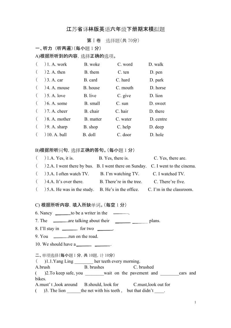 译林版2019-2020年六年级下册英语期末模拟测试卷 (2).docx_第1页