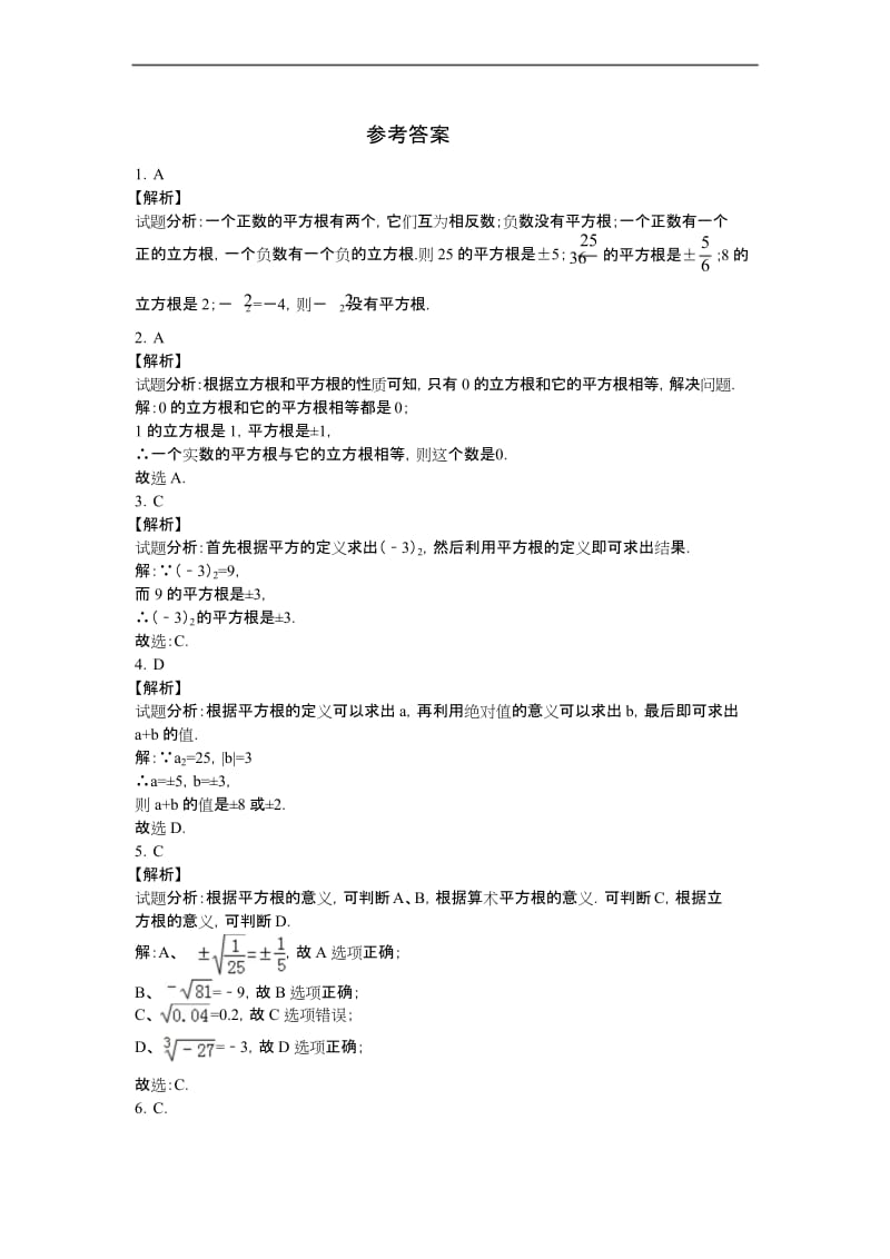 新人教版七年级数学下册试题同步练习6.1《平方根》同步练习.docx_第2页