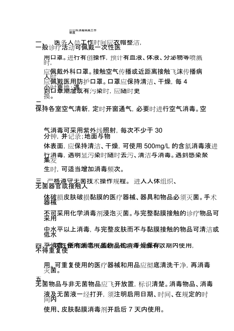 检验科消毒隔离工作制度.docx_第1页