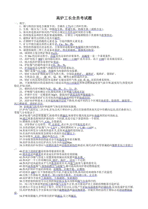 高炉工长全员考试题库.doc