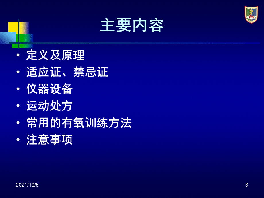 有氧训练.ppt_第3页