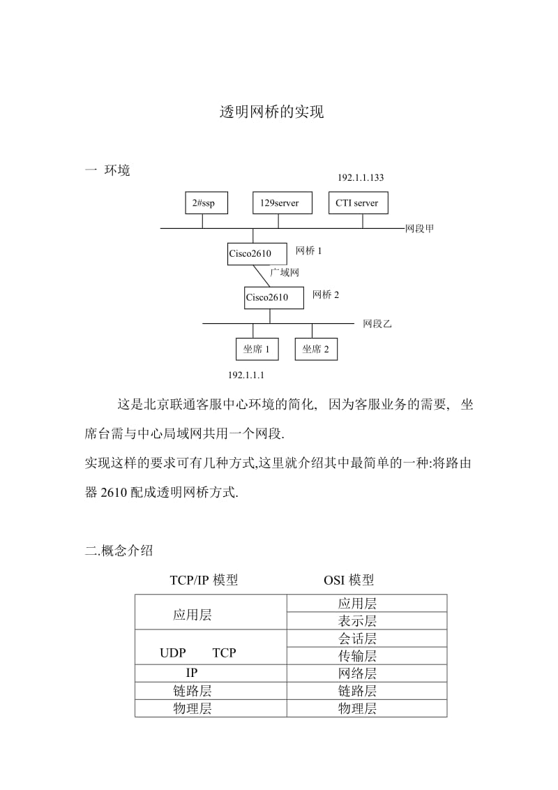 透明网桥的实现.doc_第1页