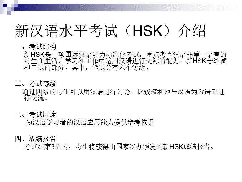 HSK4级介绍.ppt_第2页