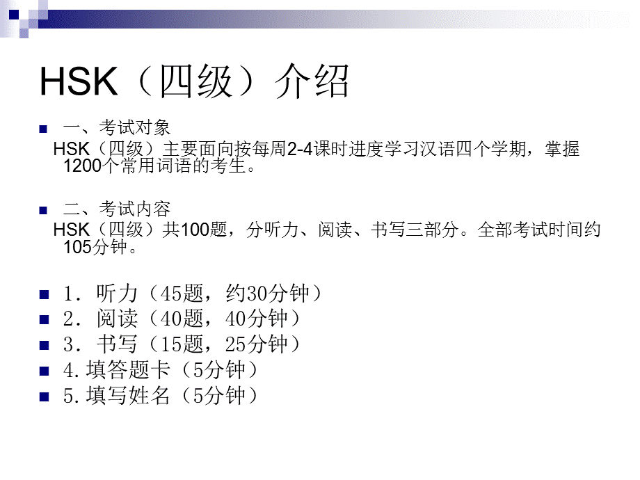 HSK4级介绍.ppt_第3页