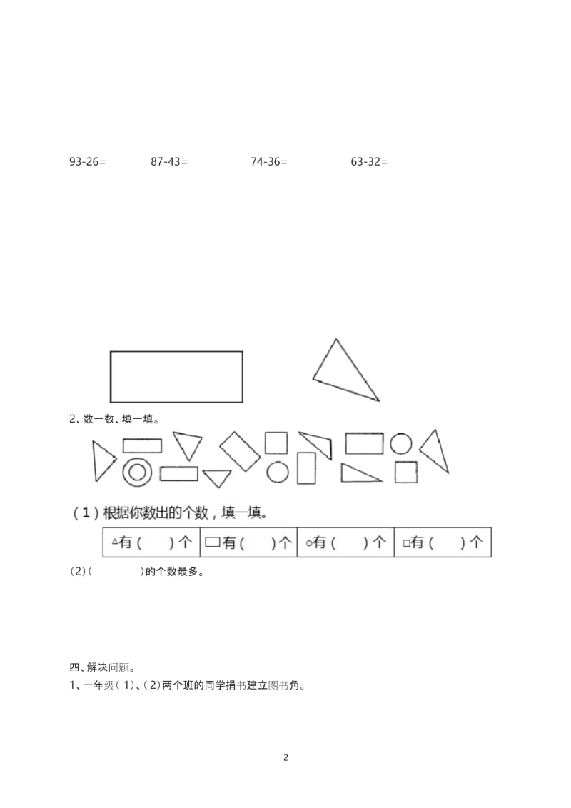 苏教版2019-2020年一年级下册数学期末测试卷.docx_第2页