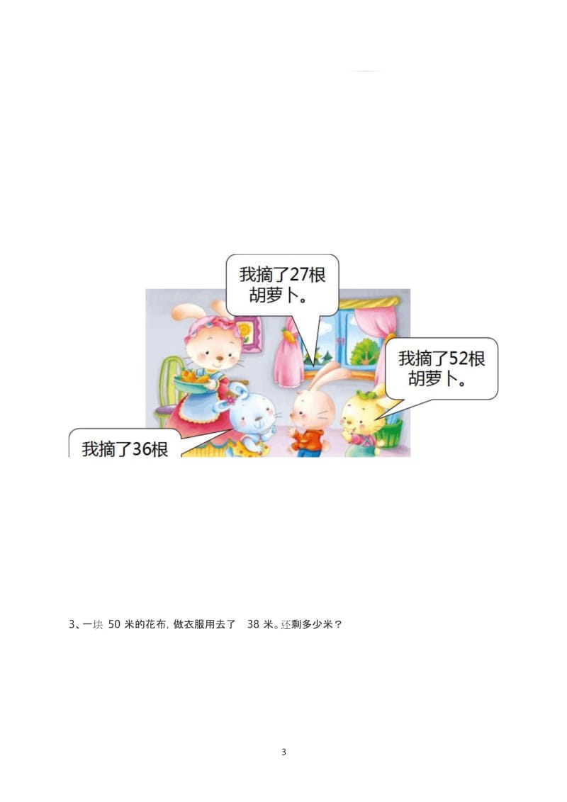 苏教版2019-2020年一年级下册数学期末测试卷.docx_第3页