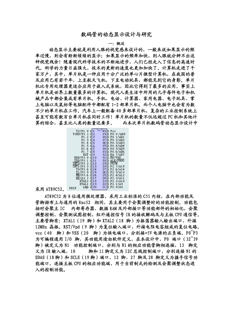 数码管的动态显示设计与研究.doc_第2页