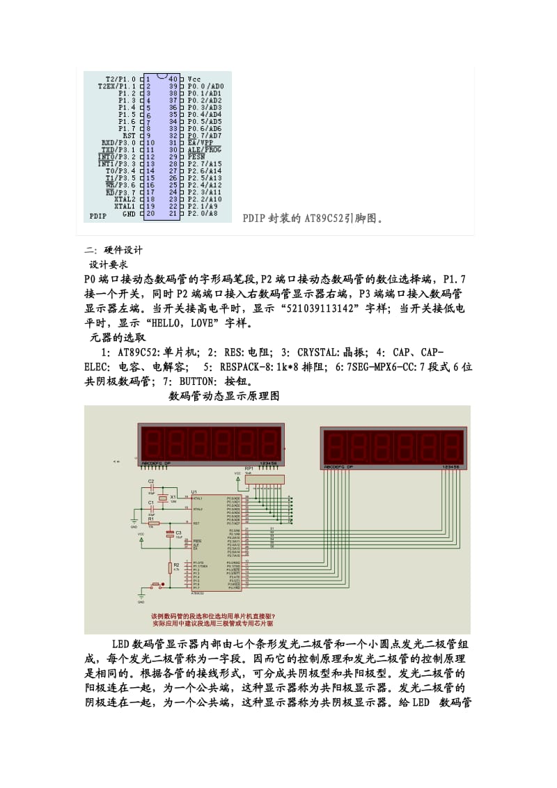 数码管的动态显示设计与研究.doc_第3页