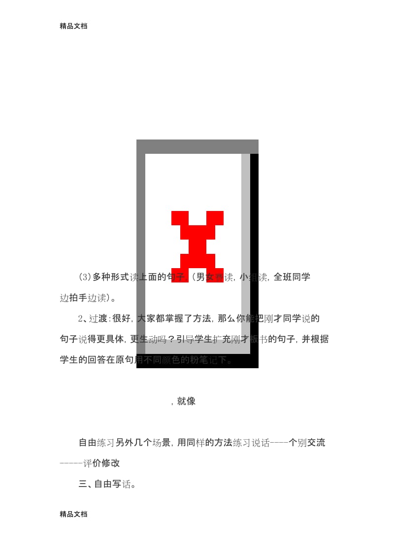 最新一年级看图写话公开课教学设计.docx_第3页