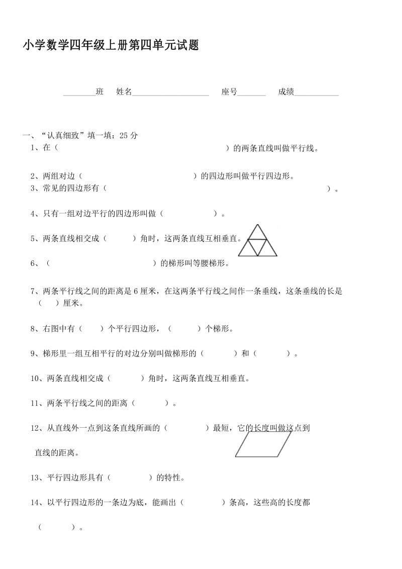 最新人教版小学数学四年级上册第五单元练习题.docx_第1页