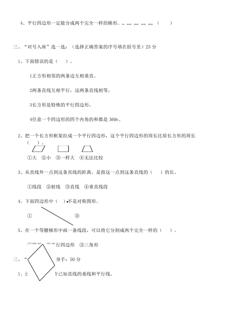 最新人教版小学数学四年级上册第五单元练习题.docx_第3页