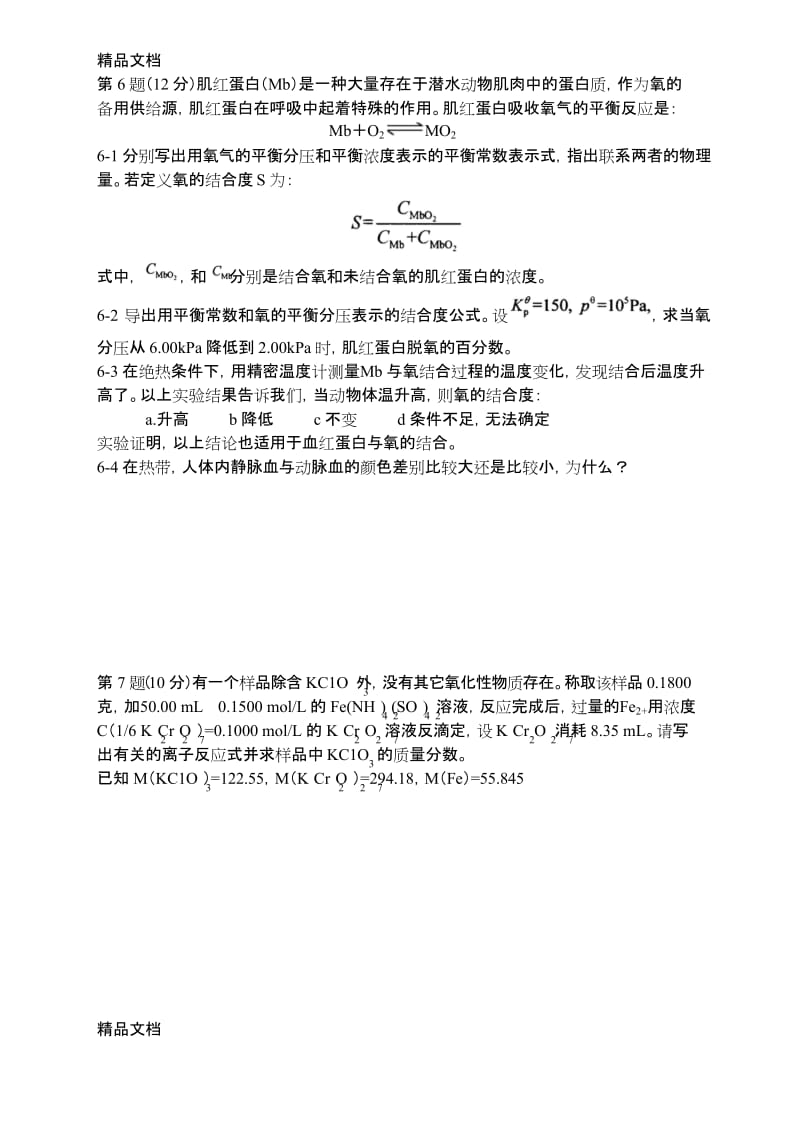 最新福建省高中学生化学竞赛预赛试题.docx_第3页