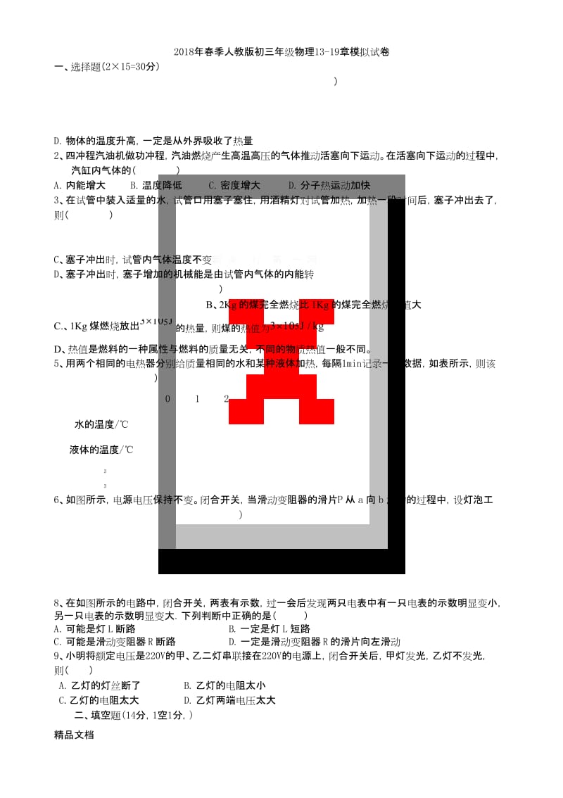 最新-初三物理上册期末测试卷.docx_第1页